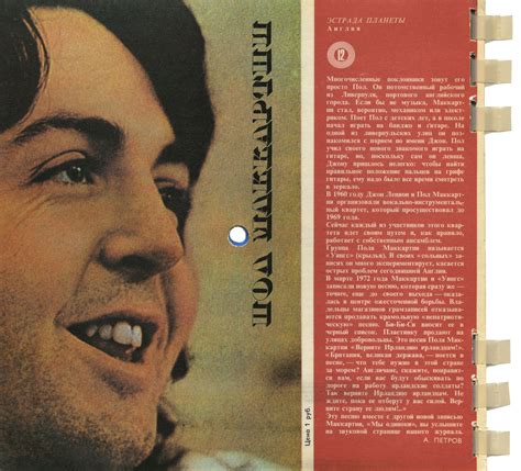 Аркадий Петров. Пол Маккартни. Журнал Кругозор, 1972, № 10, октябрь ...