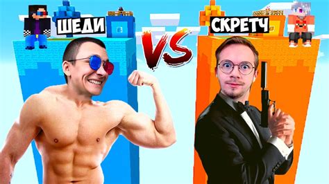 💪ЧАНКИ С ВЕБКАМИ ШЕДИ ПРОТИВ СКРЕТЧ В МАЙНКРАФТ! БИТВА ЧАНКОВ MINECRAFT ...