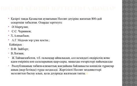 Неолит дәуірі - презентация онлайн