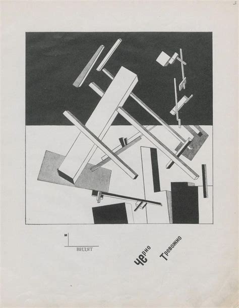 1922. Лисицкий, Эль. Супрематический сказ про два квадрата в 6-ти ...