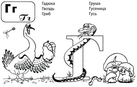 Раскраски буквы. Буквы алфавита. Раскраска Буква Г