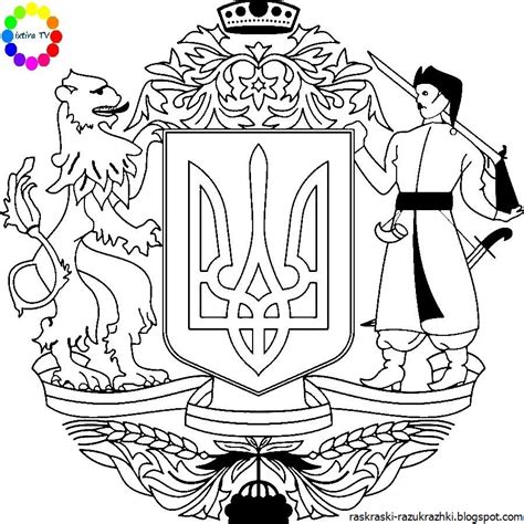 Герб Раскраска