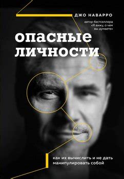 Книга "Я вижу, о чем вы думаете" - Наварро Джо, Карлинс Марвин скачать ...
