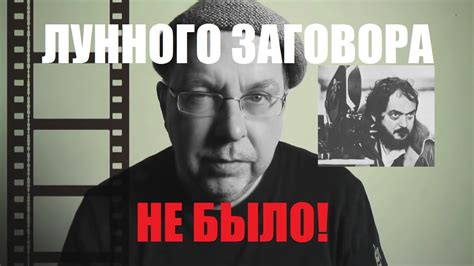 Лунного заговора не было - YouTube
