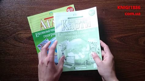 10-11 КЛАС. КОНТУРНА КАРТА. ЕКОНОМІЧНА І СОЦІАЛЬНА ГЕОГРАФІЯ СВІТУ ...