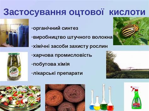 Оцтова кислота - презентація з хімії