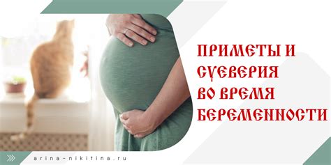 Приметы во время беременности. Как вели себя женщины