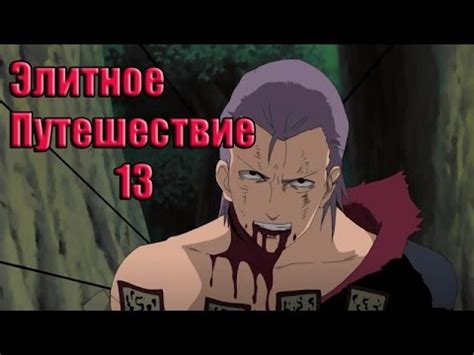 Проходим 13ое элитное путешествие - YouTube