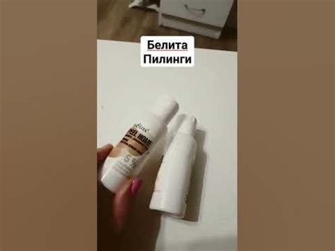 Белита. Пилинги - YouTube