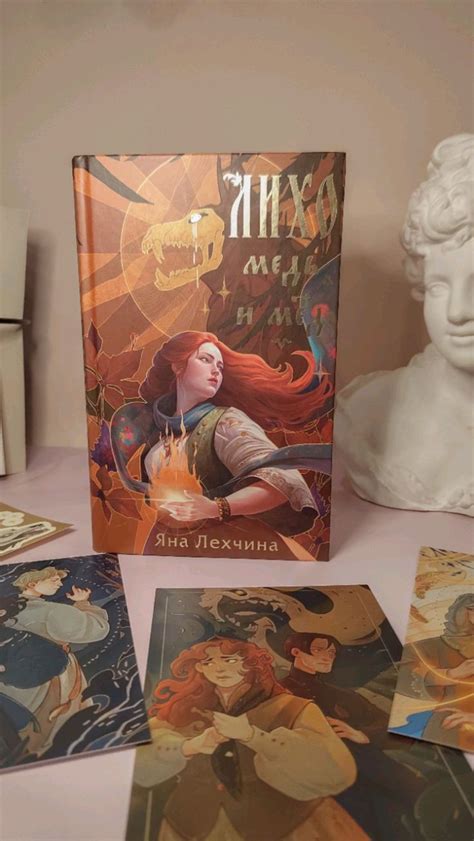 Лихо. Медь и Мёд // эстетика книги | Disney princess рисунки, Книжные ...