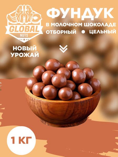Фундук в молочном шоколаде - купить с доставкой по выгодным ценам в ...