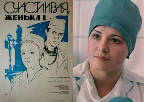 Фильм «Счастливая, Женька!» (1984) - сюжет, актеры и роли, кадры из фильма