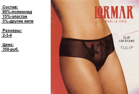 Lormar!Женскоие трусики!белье!интернет!магазин!женское!