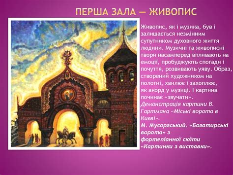Музика і візуальні види мистецтва - презентация онлайн