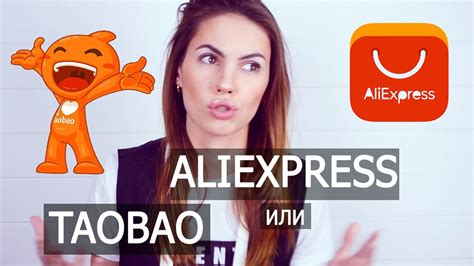 Aliexpress или Taobao !? Что лучше? Где выгодней заказывать ? - YouTube