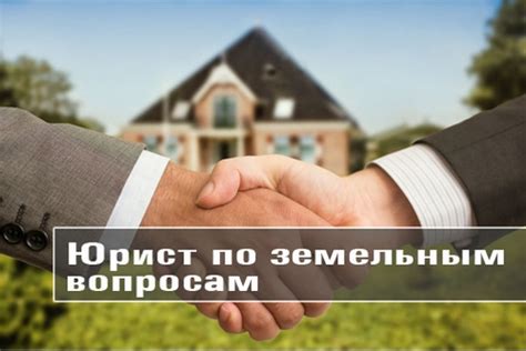 Адвокат по земельным вопросам | Земельный юрист в Уфе