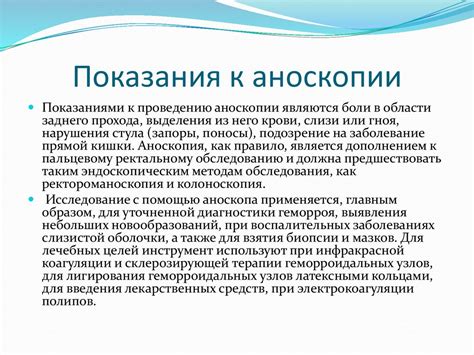 Ано-ректоскопия в амбулоторных условиях - презентация онлайн