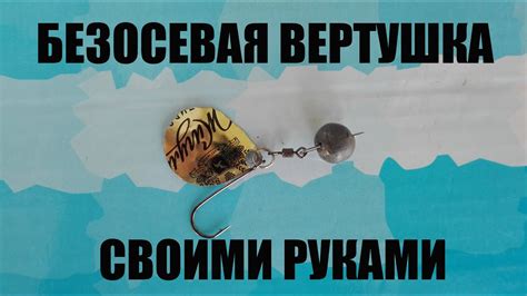 Безосевая вертушка своими руками - YouTube