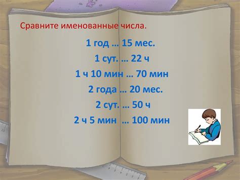 Единицы измерения времени - презентация онлайн