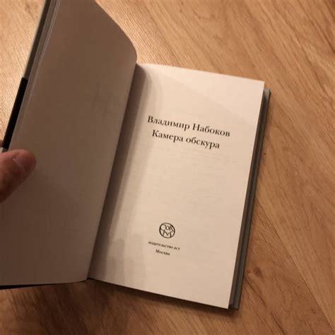 Книга: Камера обскура - Владимир Набоков. Купить книгу, читать рецензии ...