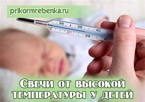 Эффективные жаропонижающие свечи от высокой температуры для детей ...