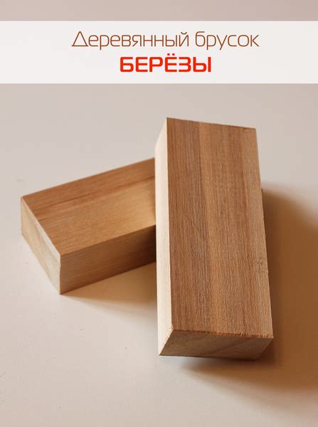 Береза - брусок дерева для резьбы и творчества, 130х50х30 мм купить на ...