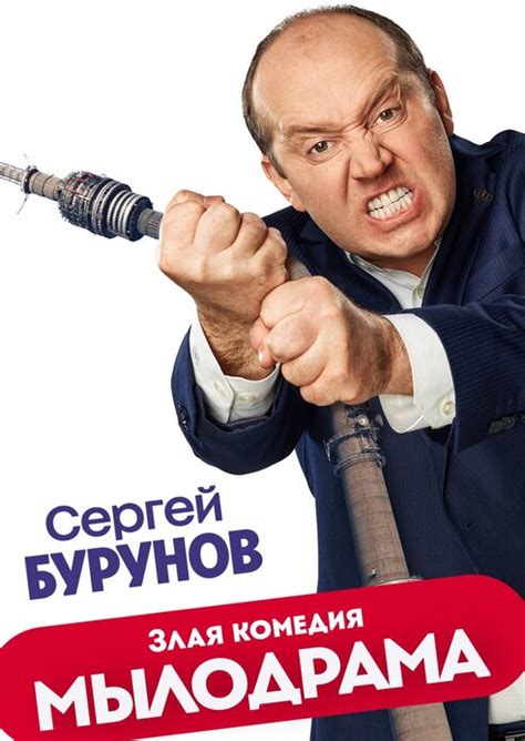 Лучшие фильмы и сериалы Сергея Бурунова - подборки фильмов на Фильм Про