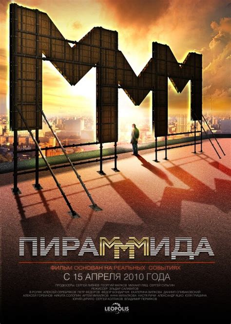 Пирамммида (2011) – Фильм Про