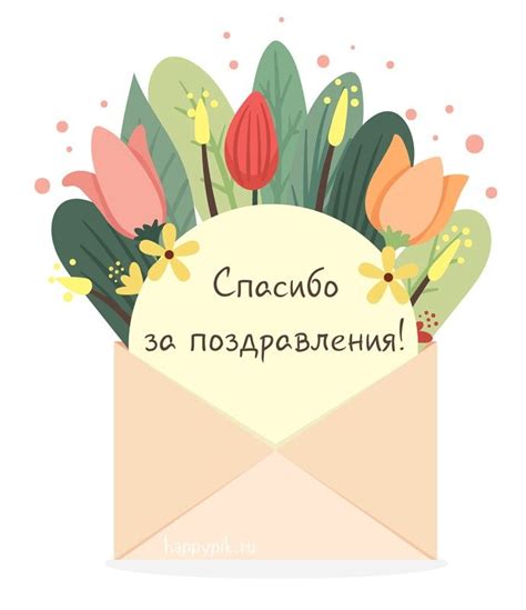 Спасибо картинки