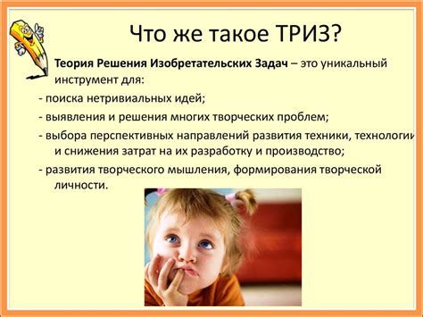 Использование ТРИЗ как образовательной технологии на уроках русского ...