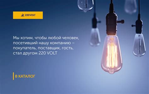 "220 VOLT" - контакты, товары, услуги, цены