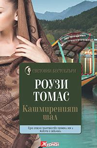 Журнал за жената | Rozali.com