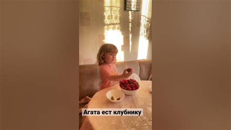 Агата ест клубнику #клубника #агата - YouTube