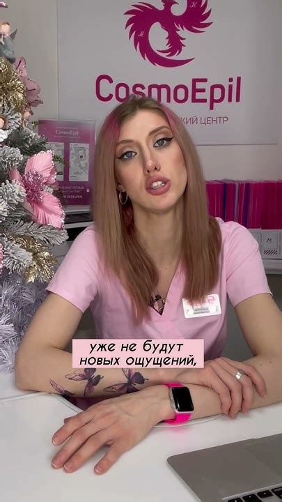 После лазерной эпиляции нужно особое белье? - YouTube