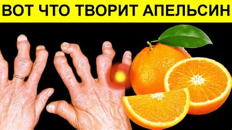 Вот что АПЕЛЬСИН творит с организмом, если есть его - YouTube