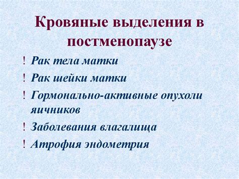Аномальные маточные кровотечения - презентация онлайн