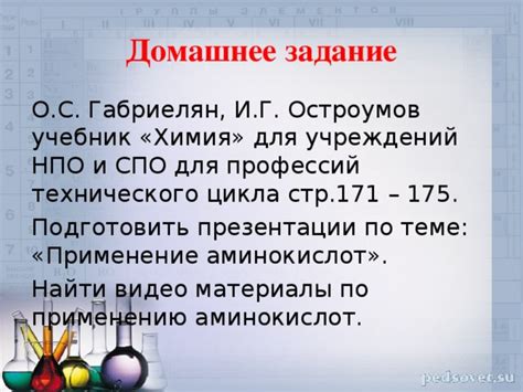 Методическая разработка урока "Амины. Анилин"
