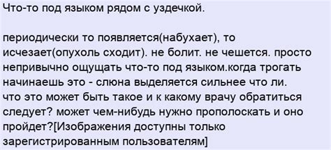 Что-то под языком рядом с уздечкой.