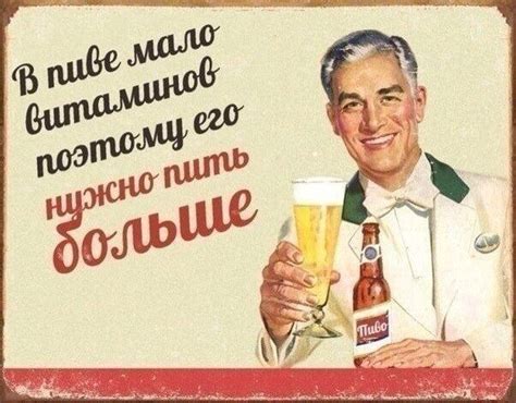 в пиве мало витаминов, поэтому нужно пить больше | Пивной юмор ...