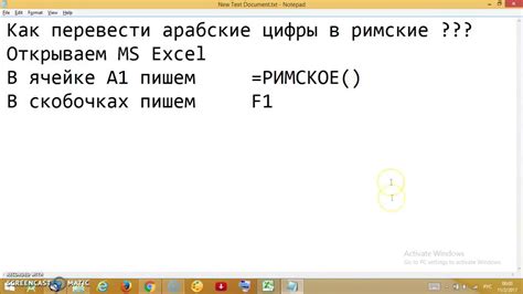 Как перевести арабские цифры в римские? - YouTube