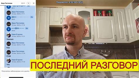 Последний разговор Веры Пехтелевой! Сенсационная запись голосовых ...