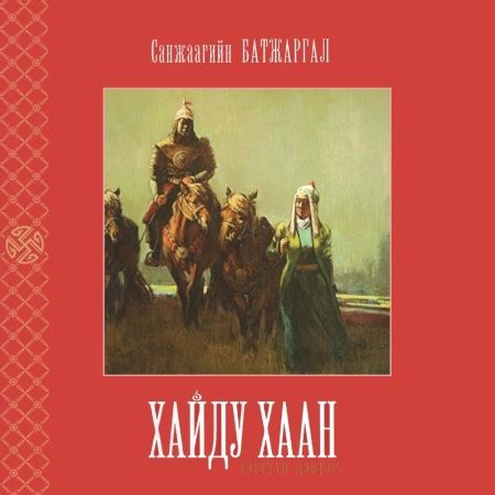 Хайду хаан