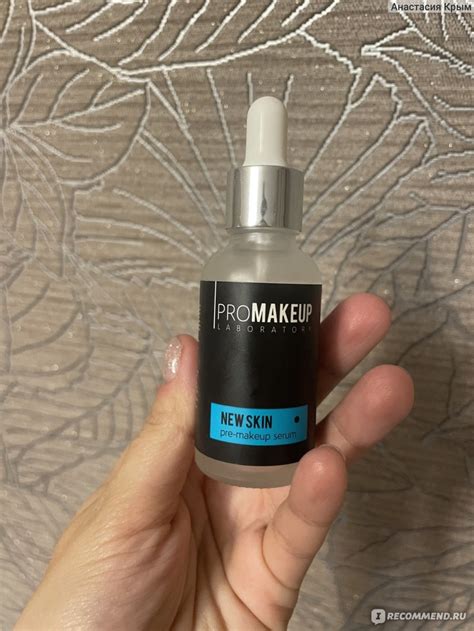 Сыворотка для лица Pro Makeup laboratory New skin - «Не поняла ...
