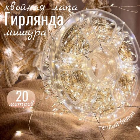 Гирлянда светодиодная Роса "Хвойная лапа" 20 метров теплый белый цвет ...