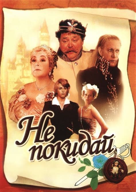 Не покидай… (фильм, 1989)