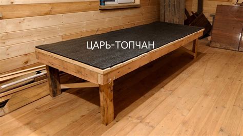 Крутой топчан для бани своими руками из подручных материалов! - YouTube