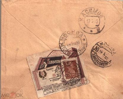 Рекламная марка 15 Донская табачная фабрика Спартак