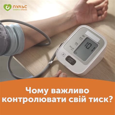 ⚕ Чому важливо контролювати свій тиск? - PULSE