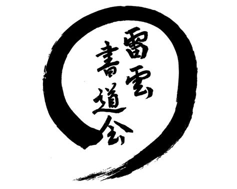 Shodo - Japanese Calligraphy