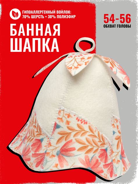 Шапка банная для бани и сауны Банный мир Колокольчик, войлок, белый ...